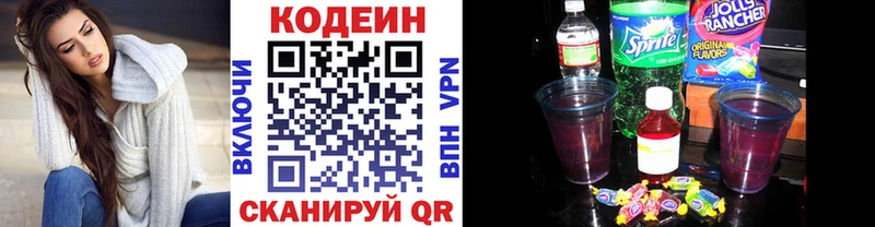 Кодеиновый сироп Lean Purple Drank  Краснодар 